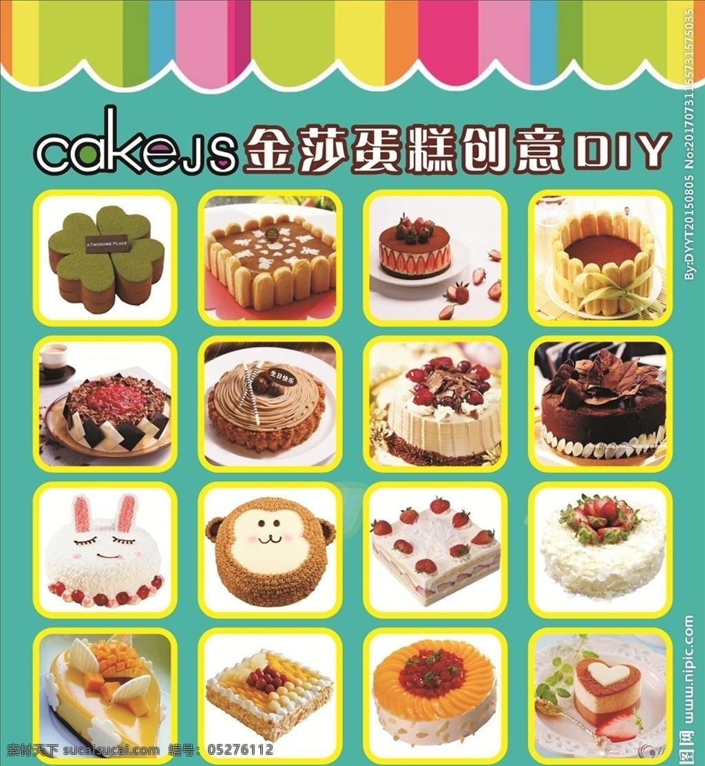金莎蛋糕 蛋糕定制 个性蛋糕 蛋糕diy 蛋糕海报