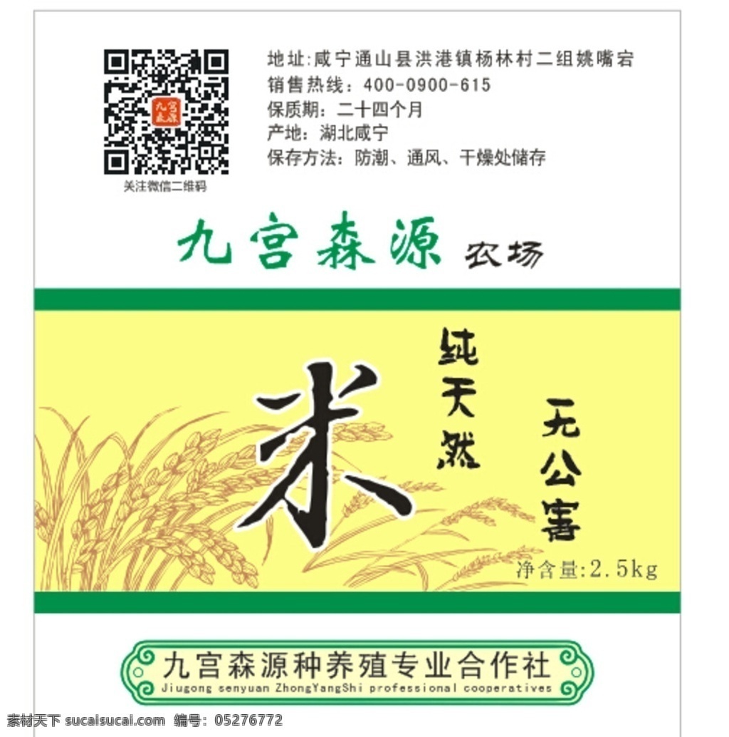 不干胶 土特产 简单设计 不干胶设计 大气不干胶 不干胶版式 食品标签 米不干胶 大米包装 产品包装 大米标签 标签 米标签 grace 包装设计