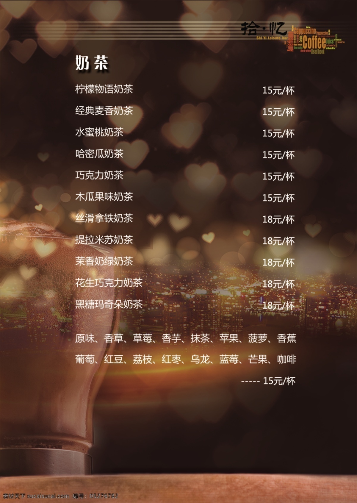 奶茶价目表 奶茶背景图片 奶茶图片 奶茶素材 心素材 灰色背景图 菜单菜谱