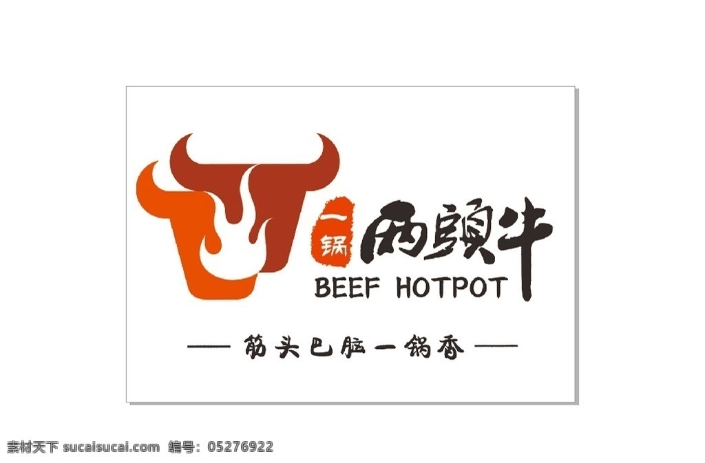 logo标志 一锅两头牛 logo 标志 火锅店 广告