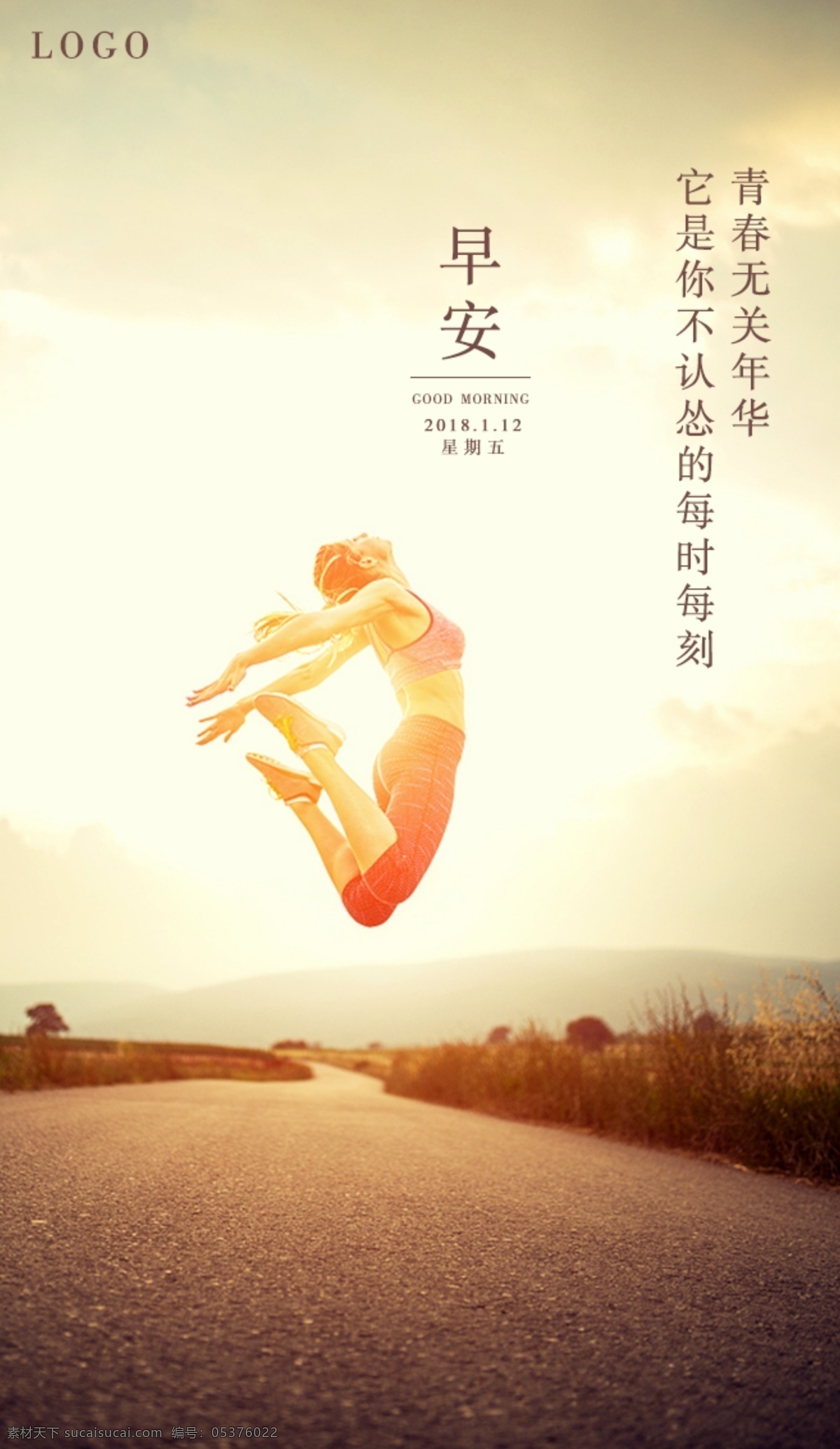 早安心语 励志 鼓励 坚持 加油 青春 奋斗 微信稿 早安图
