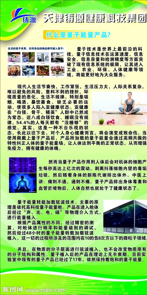 铸源公司简介 铸源展架 铸源商品 铸源 展架 绿色 展板模板