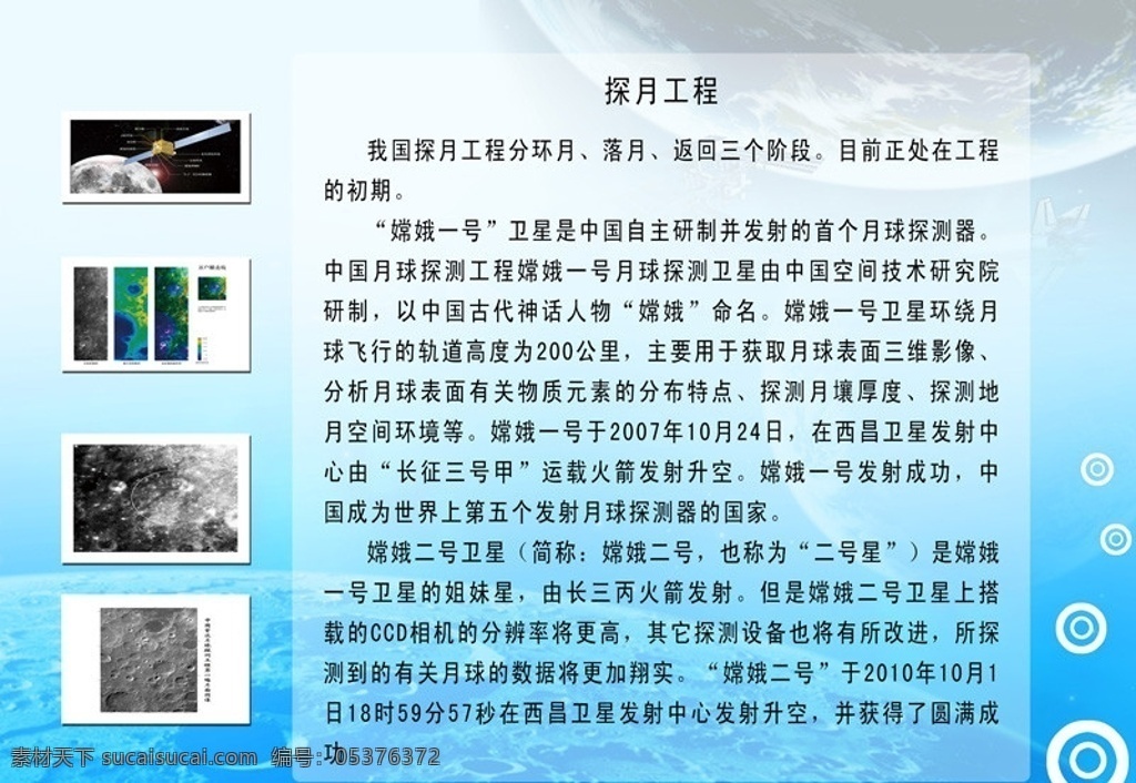 航天前沿 航天 科技 航天科技 蓝色科技卫星 探月 嫦娥探月 卫星发射 嫦娥一号 嫦娥二号 展板模板 广告设计模板 源文件