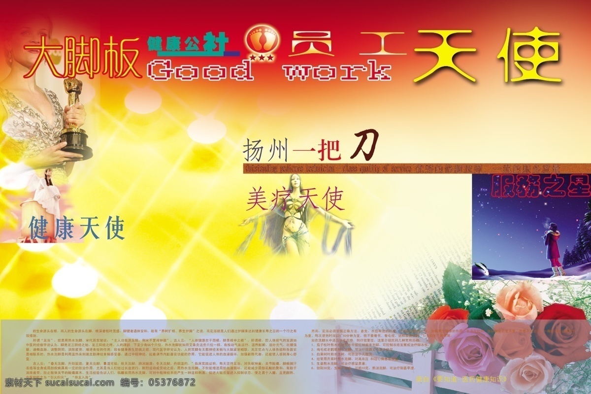 标志 服务之星 广告设计模板 花 健康知识 天使 星空 员工展板 健康公社 洗浴标志 员工之星 修脚 扬州一把刀 海报 展板模板 源文件 其他海报设计