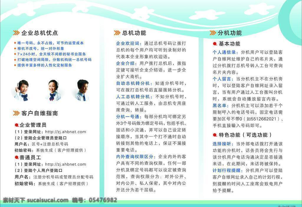 中国电信 号码 百事通 三 折页 号码百事通 三折页 商务场景 商务金融 电信总机 客房指南 矢量 矢量图