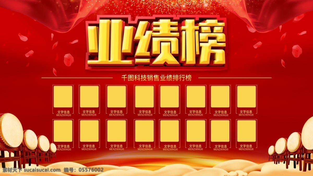 企业 业绩 榜 光荣榜 荣誉榜 优秀 员工 展板 业绩榜 优秀员工展板 企业展板 业绩展板