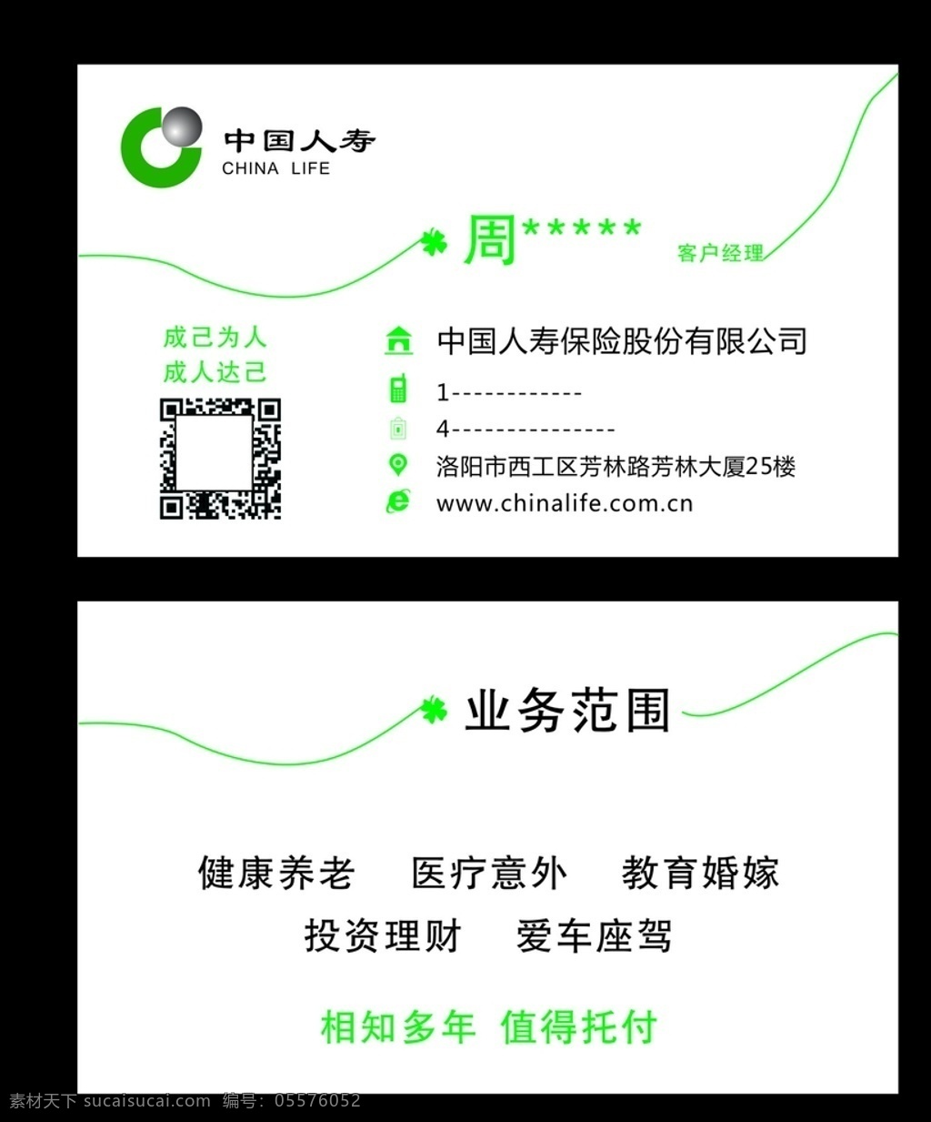 中国人寿 名片设计 人寿保险 保险名片 高档名片 设计制作