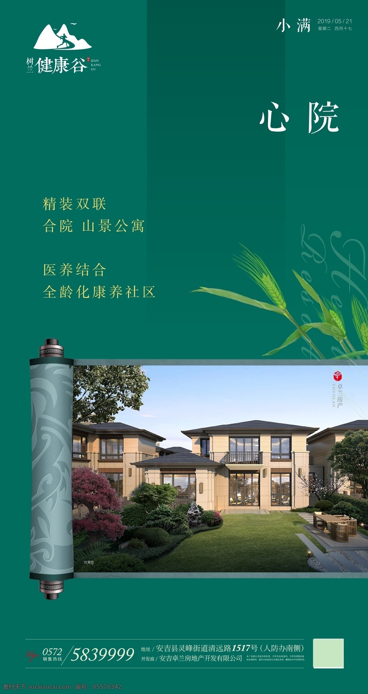 二十四节气 24节气 立秋小雪 冬至 大雪 小寒 大寒 立春 雨水 惊蛰 春分 清明 谷雨 立夏 处暑 小暑 芒种 夏至 大暑 立秋 秋分 霜降 白露 寒露 立冬 小暑节气 夏天到了 夏季海报 农历节气 中国风节气 24节气全套 稻子 穗 小麦 小麦素材 稻谷 卷轴 小满海报 节日类