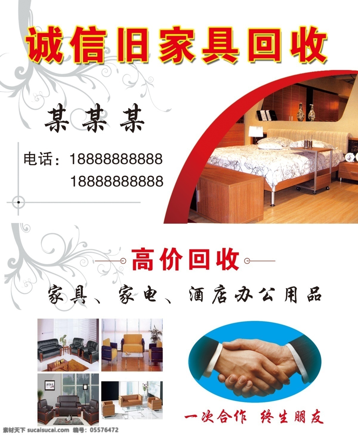 旧 家具 回收 名片 旧家具 回收名片 高价回收 名片卡片
