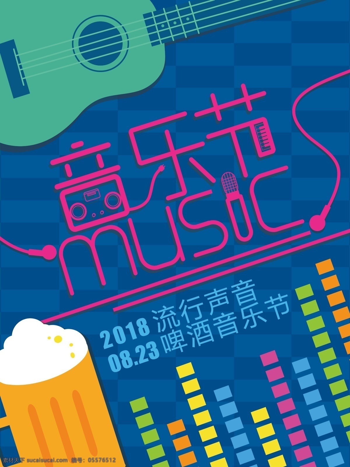 简约 扁平 彩色 吉他 啤酒 音乐节 创意 海报 蓝色 音乐 节日
