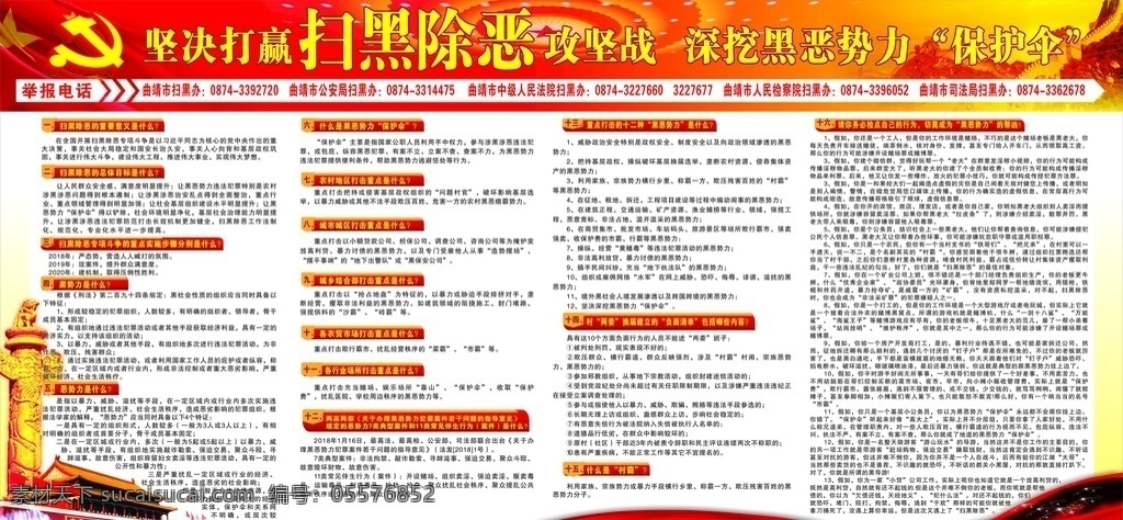 扫黑除恶 黑恶势力 扫黑 除恶 黑势力 国内广告设计
