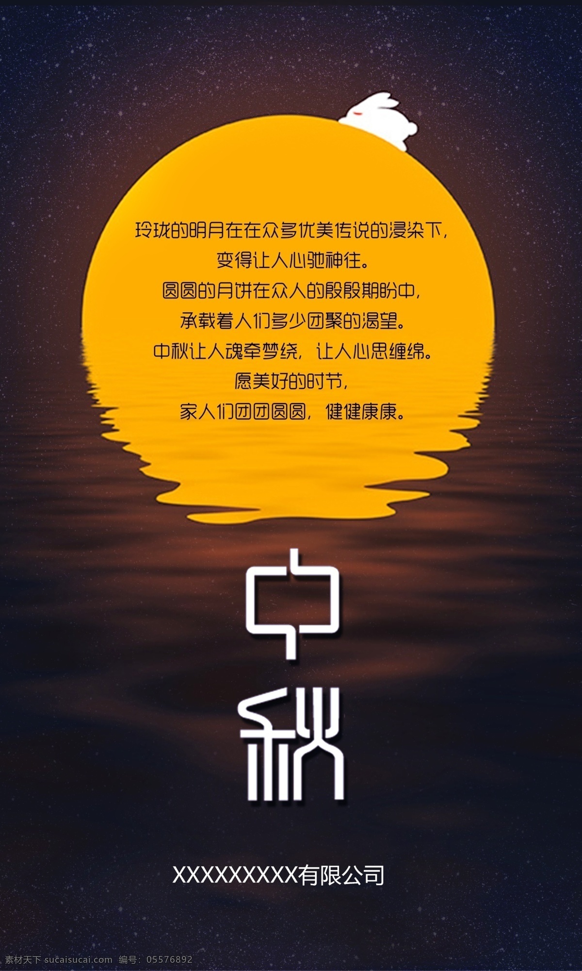 中秋文案 月亮 倒影 黑夜 分层