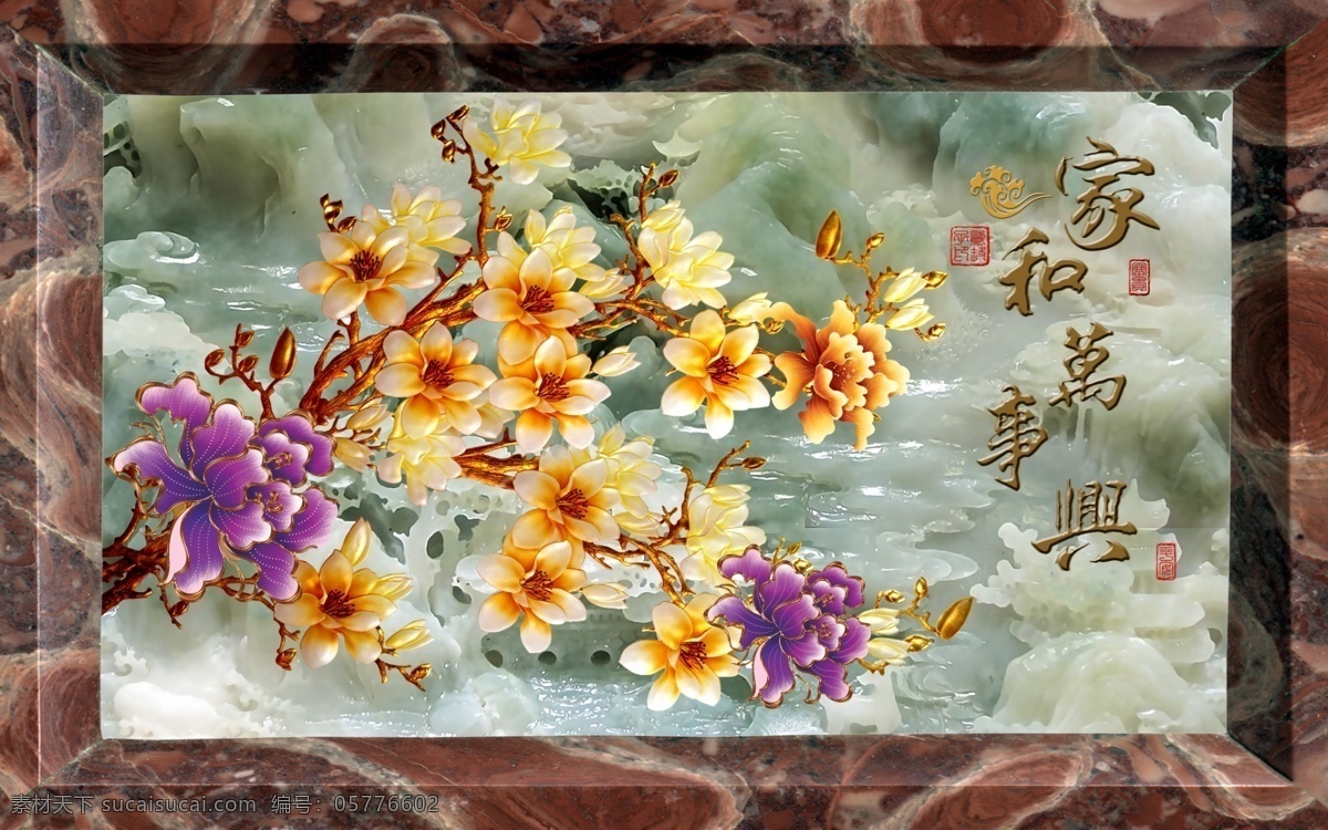高清中堂画 家和万事兴 家和中堂 万事兴中堂 中堂壁画 室内装饰画 玉石影视墙 影视墙 ps素材 高清玉石素材 玉石画 玉石设计素材 文化艺术 传统文化