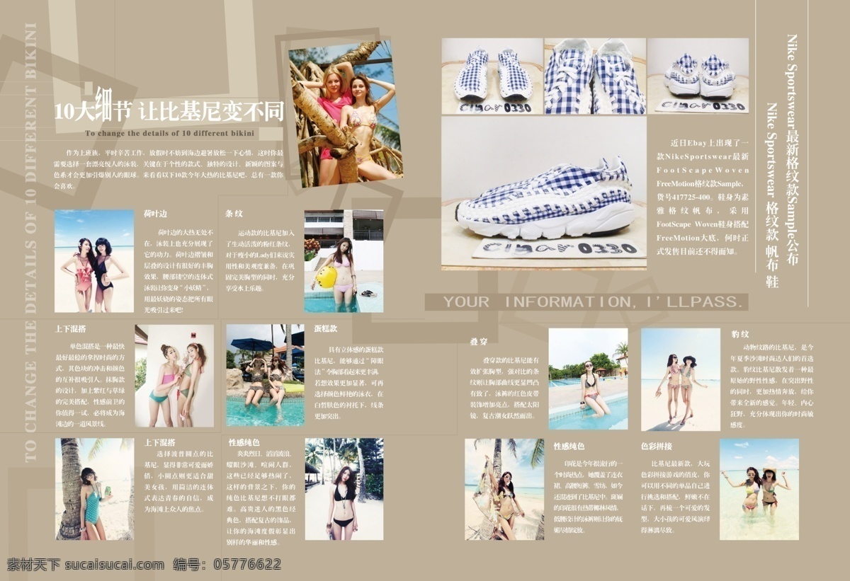 杂志内页 杂志 内页 画册 文章 排版 比基尼 连衣裙 美女 内衣 鞋子 时尚 资讯 互动广告 搭配 画册设计 广告设计模板 源文件