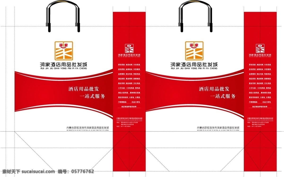 包装袋 包装设计 手提袋 展开 图 矢量 模板下载 展开图 酒店用品 润 家 批发 城 润家手提袋 矢量图 日常生活