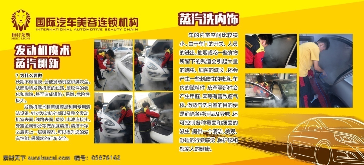 汽车美容 发动机 内饰 洗车海报 洗车促销 洗车宣传单 自动洗车 无人洗车 水蜡洗车 洗车广告 洗车设计 免费洗车 专业洗车 洗车 梅特莱斯 意美克 展架 易拉宝 x展架 海报 展板 单页 单张 模版 太阳膜 亮子膜 汽车膜 汽车广告
