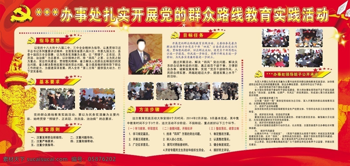 党 群众 路线 活动 展板 教育 群众路线展板 党徽 华表 红旗 红飘带 主席 国家主席 习近平 指导思想 基本要求 基本原则 目标任务 方法步骤 公开承诺 展板模板 广告设计模板 源文件