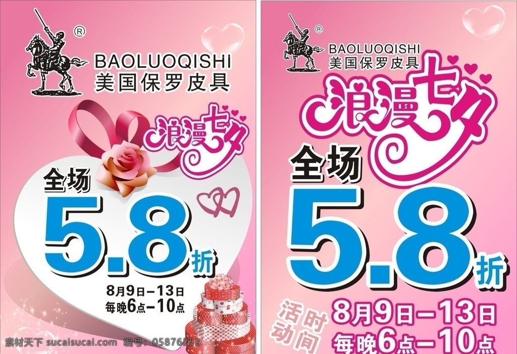 美国 保罗 七夕 活动 美国保罗标志 浪漫七夕 心形 礼品盒 节日素材 矢量