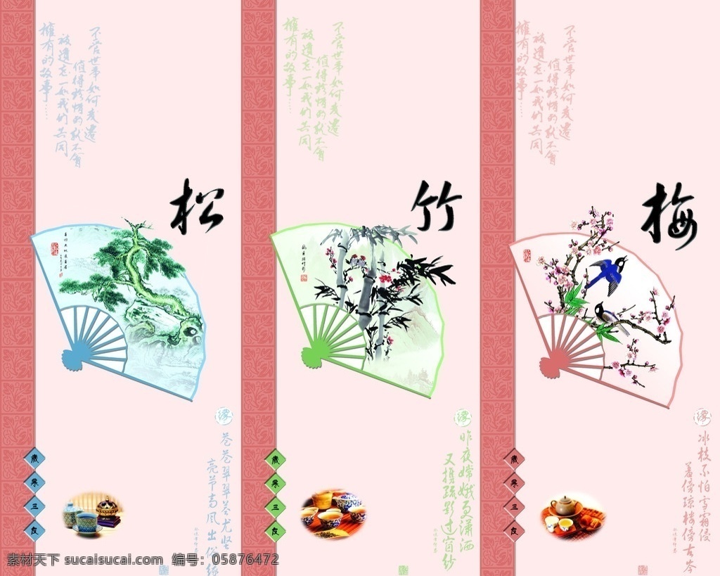 松竹梅 古典 传统 中国风 背景 移门图 d3 底纹边框 移门图案