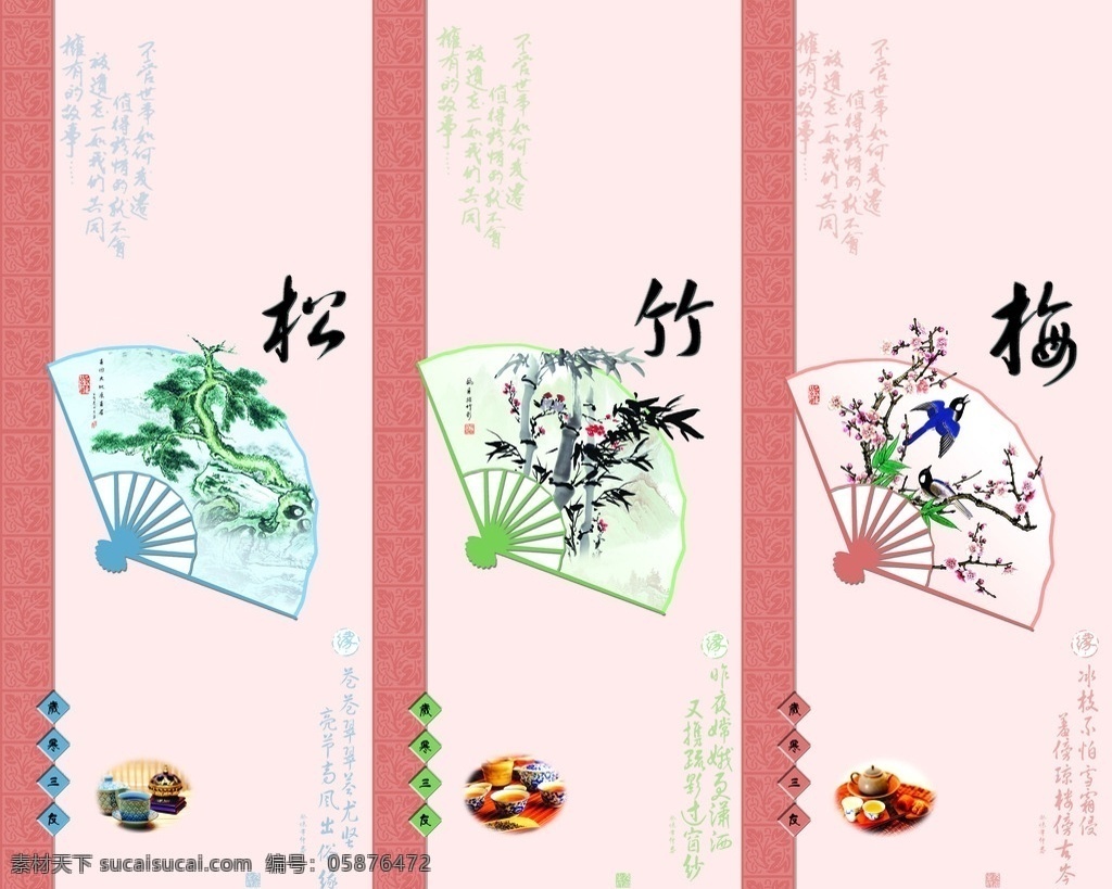 松竹梅 古典 传统 中国风 背景 移门图 d3 底纹边框 移门图案