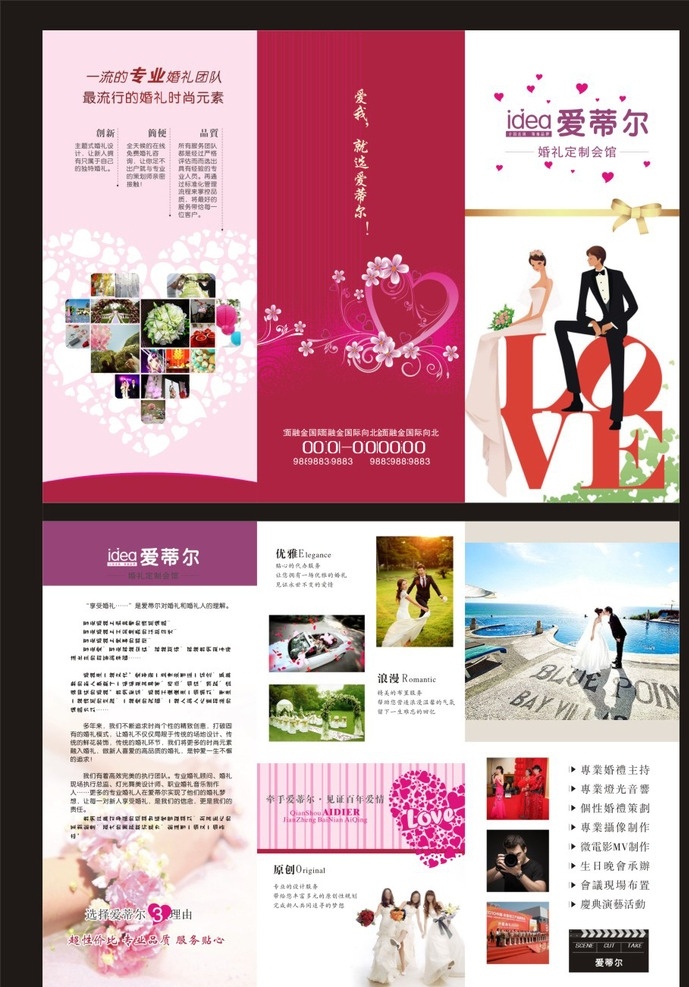 婚庆公司 宣传 三 折页 唯美 婚庆 婚礼 三折页 策划 司仪 婚礼策划 婚礼庆典 司 婚庆三折页 喜结良缘 婚庆素材 婚庆模板下载 我们结婚了 鲜花 爱心 情侣 结婚背景 执子之手 与子偕老 囍 新婚 新婚大典 婚庆展架 结婚海报 婚庆海报 婚礼海报 商品宣传 dm宣传单