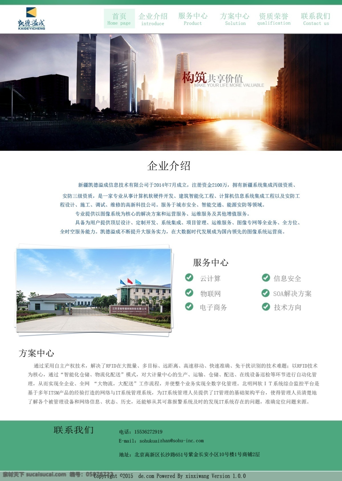 凯德溢成网页 网页设计 绿色 清新 大气 简约 白色