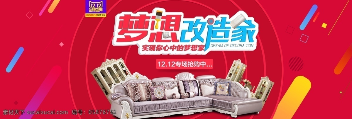 双 家具 海报 活动 首页 1920 店铺全屏大图 红色