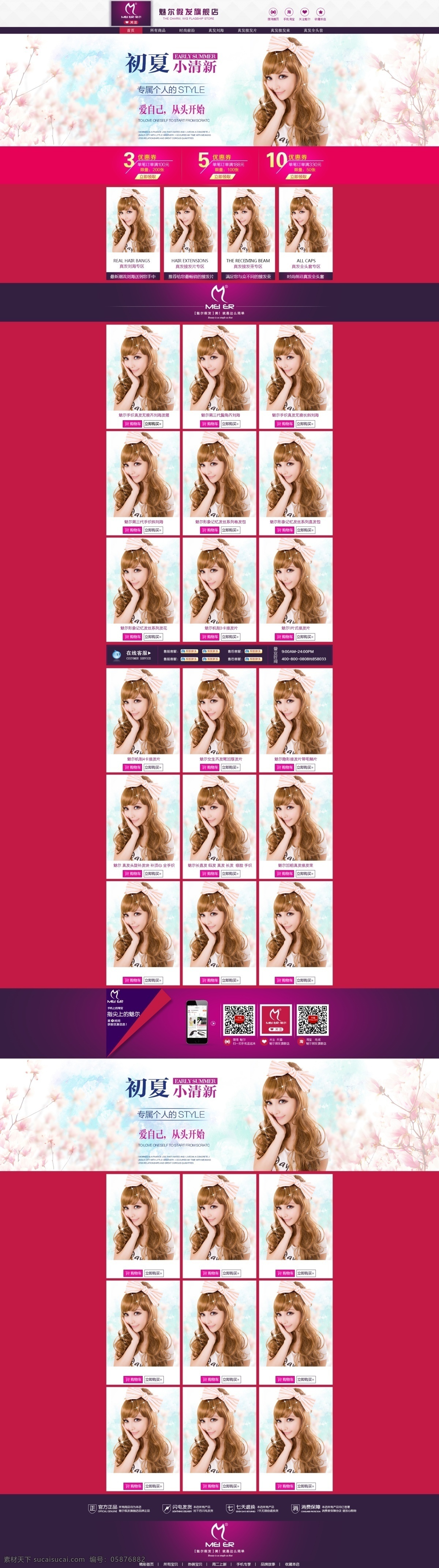 天猫首页 淘宝首页 双11 淘宝海报 淘宝模板 双十一海报 淘模板 淘宝 网页模板 假发 假发首页 美女 美丽 店招 全屏海报 金发美女背景 红色