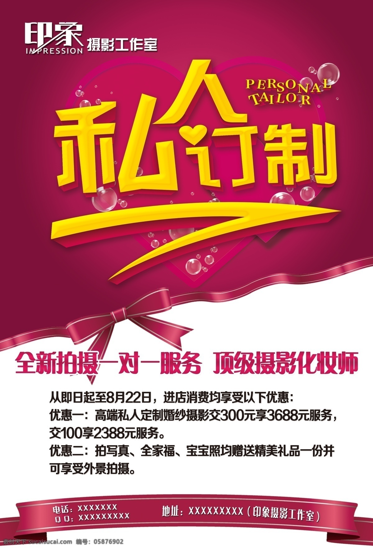 私人 订制 影楼 宣传 彩页 私人订制 影楼彩页 单页 开业海报 开业传单 印象 黑色