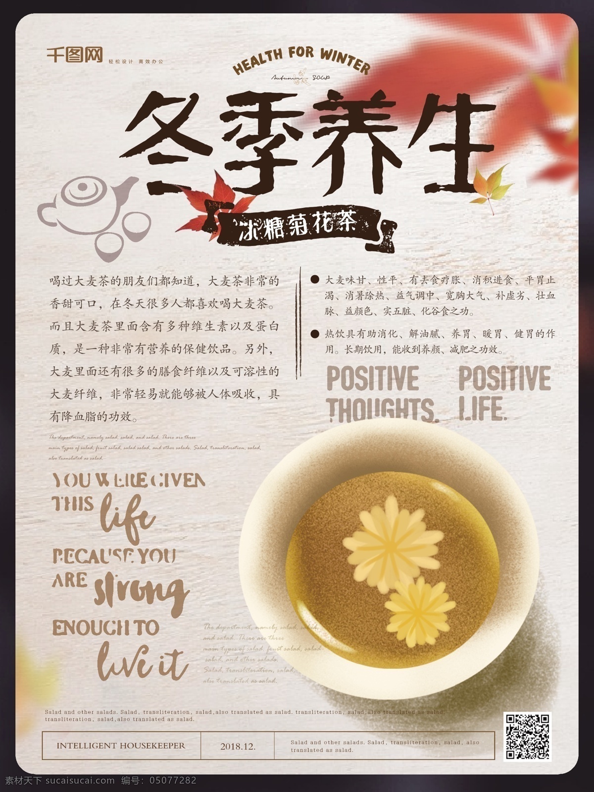简约 风 冬季 养生 菊花茶 海报 简约风 冬季养生 健康 美食 宣传