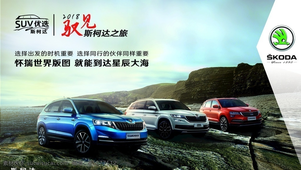 背景画 上汽大众 斯柯达 suv 柯迪亚克 柯米克 矢量图