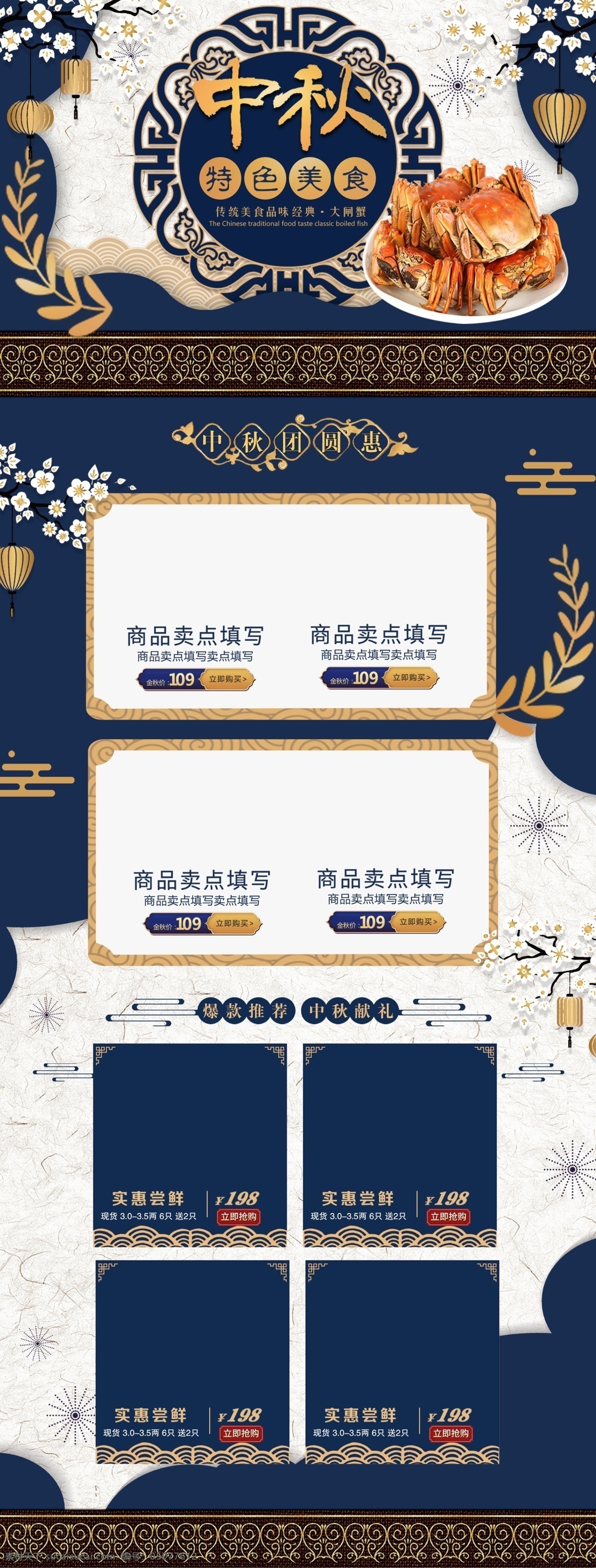 高端 大气 中秋 美食 大闸蟹 淘宝 首 红色 喜庆 中国风 中秋节 国庆节 美妆 促销 首页 天猫 中秋佳节 吊旗 月饼 网店素材 淘宝界面设计 淘宝装修模板