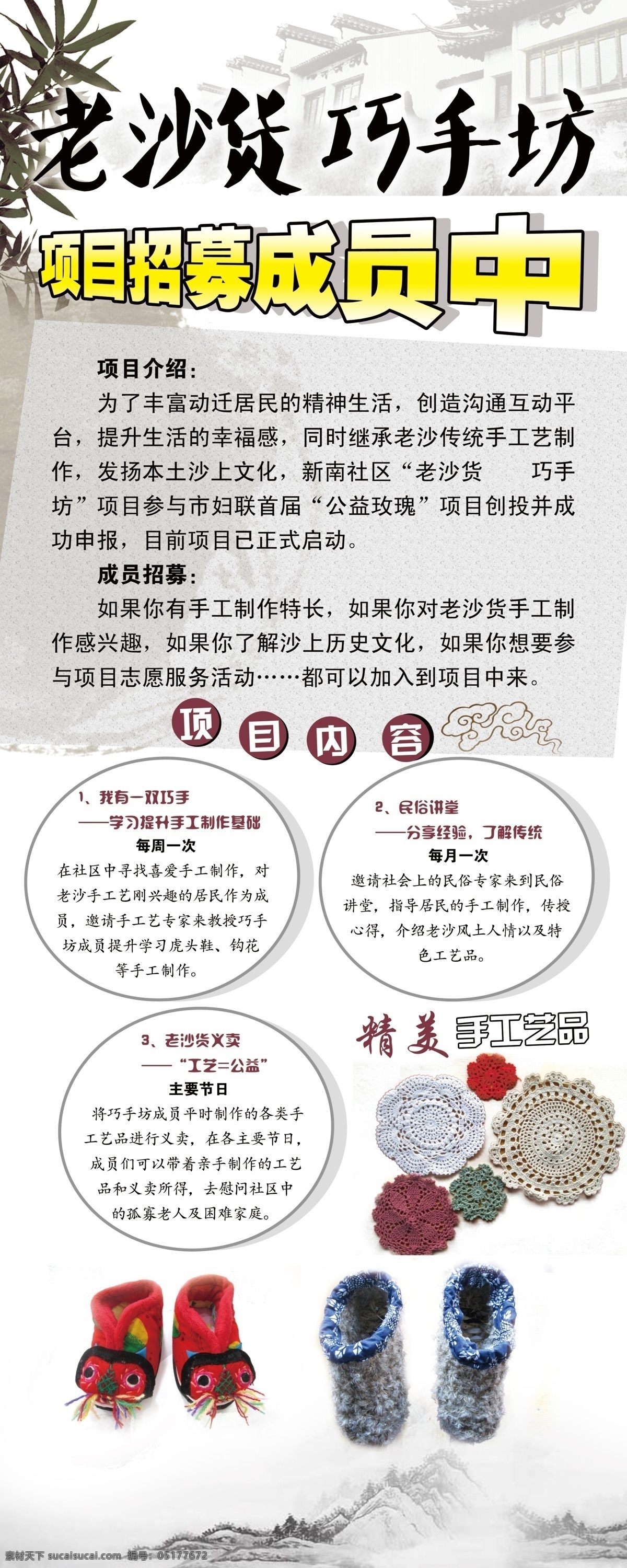 老 沙 贷 项目介绍 老沙贷 巧手坊 项目 招募 成员 中 项目内容 精美手工艺品 原创设计 原创海报