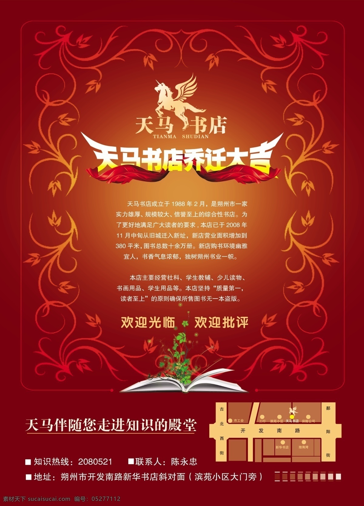 书店彩页 花纹 红飘带 节日素材 节日彩页 书 展开的书 位置图 马 花框 天马 书店 分层 源文件