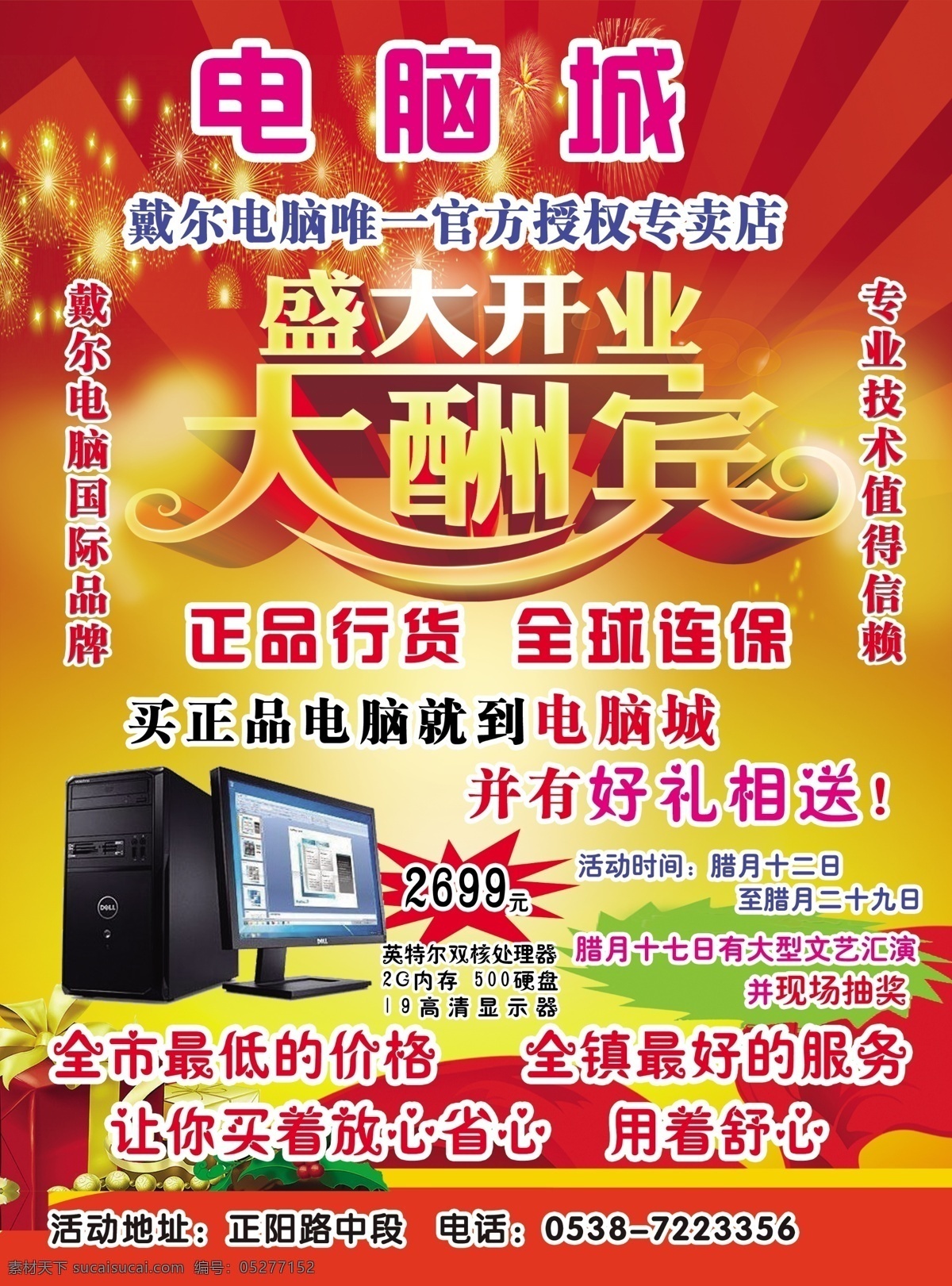 开业大酬宾 红色