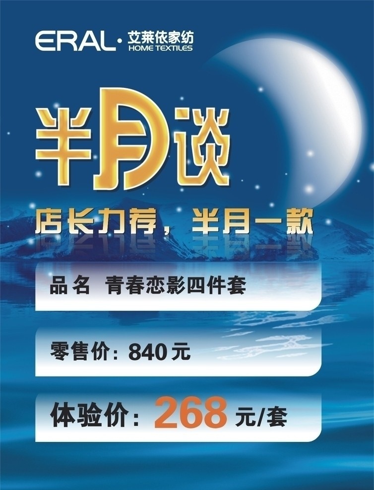 艾 莱 家纺 艾莱依家纺 蓝色背景 月亮 半月谈 dm宣传单 海报 标志 logo 矢量