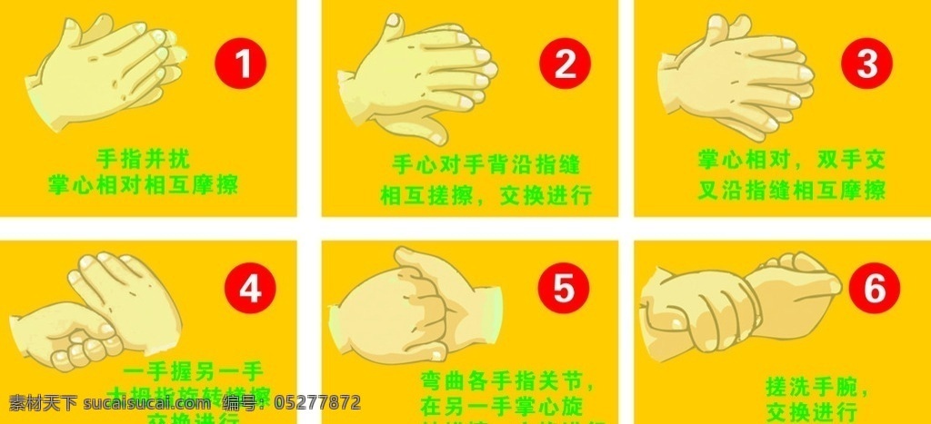 洗手步骤 幼儿园 洗手6步骤 少儿洗手歌 卫生知识 勤洗手