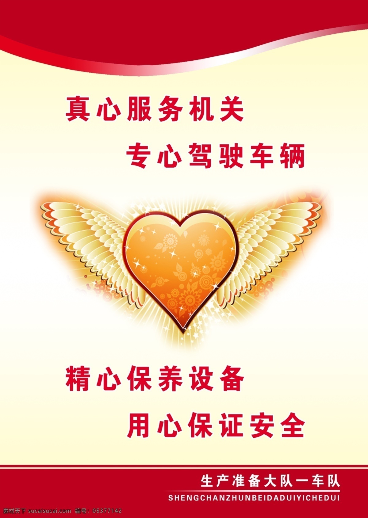 保养 翅膀 服务 广告设计模板 企业文化 企业文化展板 企业 文化 展板 模板下载 车队 心形 展板模板 源文件 psd源文件