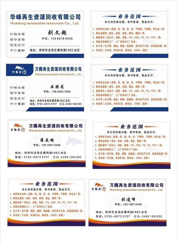 废品店名片 废品店 名片 废旧物资 废品 卡片 名片卡片 矢量