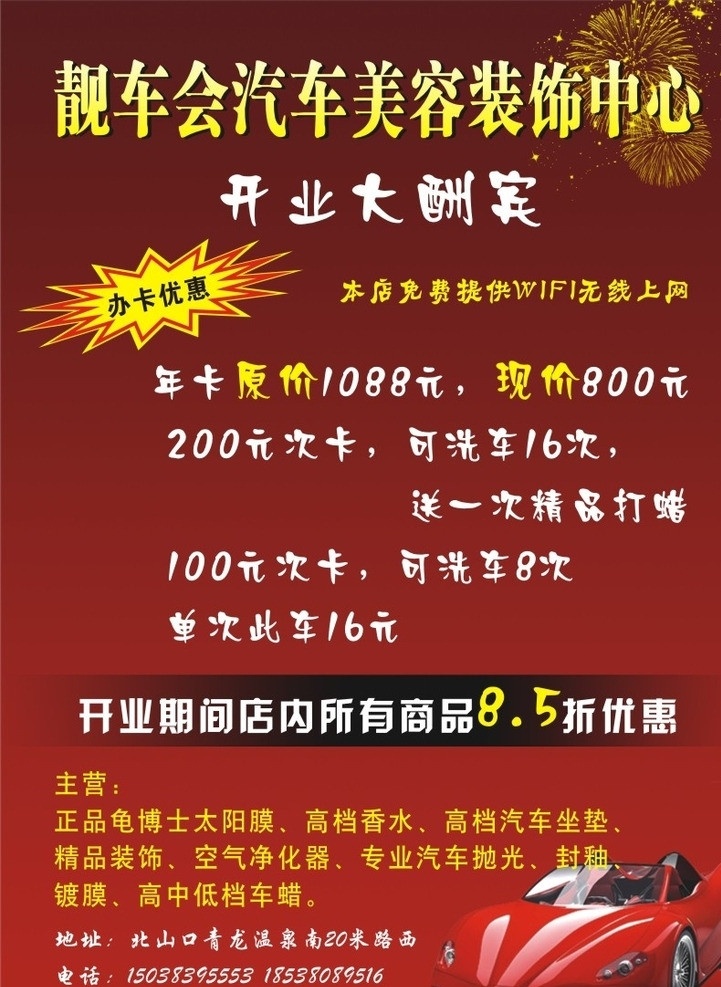 汽车海报 汽车美容 汽车装饰 汽车灯箱 汽车展架 洗车 打蜡 汽车用品 灯箱设计 辆车会 矢量