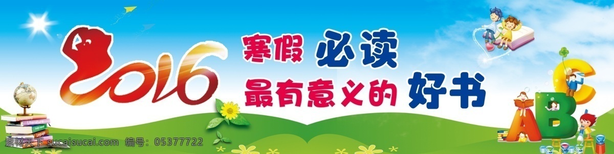 书店海报 少儿借阅指示 图书专柜 培训 彩页 折页 黑板 书本 路牌 学生 中学 高中 小学 暑假 卡通 abc 树叶 课程表 培训内容 白云 蓝天 读书 考试 课外 辅导 草地 太阳公公 鸟儿 云彩 少儿读书 图书 书架 经典 未来 寒假 其他设计 广告设计模板 分层