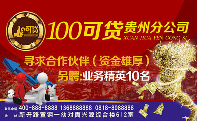 公司招聘 合作伙伴 箭头 金融海报 精英 美元 企业招聘 招聘广告 招聘海报 招贤纳士 金融 信贷 海报 分层 红色