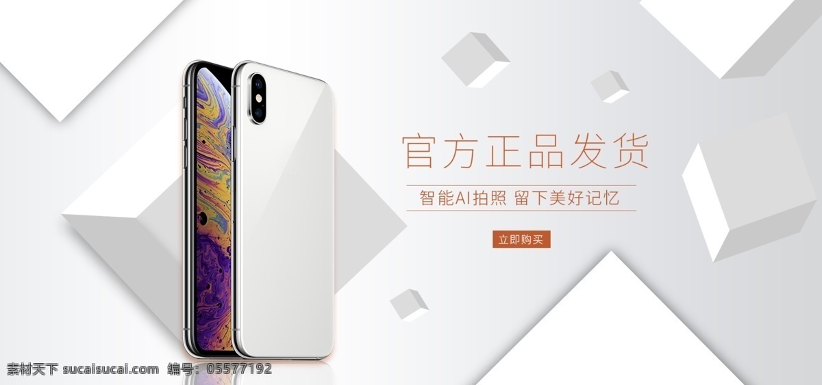 手机 iphonexs 数码 电器 简约 白 轮 播 立体 banner 促销 天猫 白色 3d 电商 活动 推广图