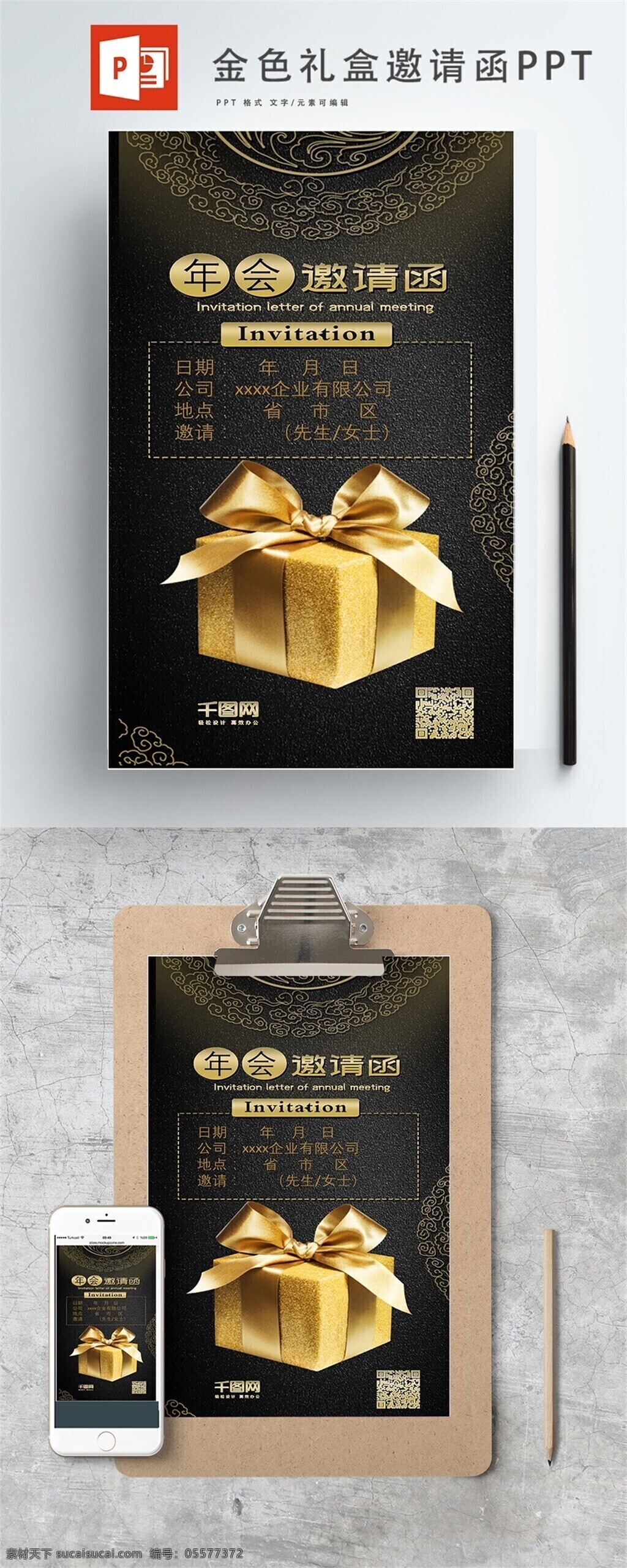 惊喜 抽奖 活动 邀请函 礼物 金色 年会 庆祝 邀请 黑金凤 邀请函ppt 开心