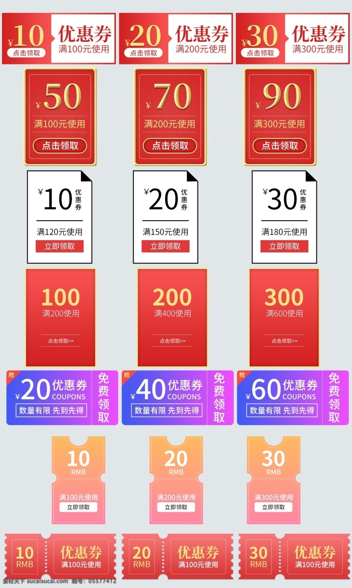 淘宝 天猫 双 节日 促销 优惠券 代金券 模板 双十一 双十二 红色 渐变