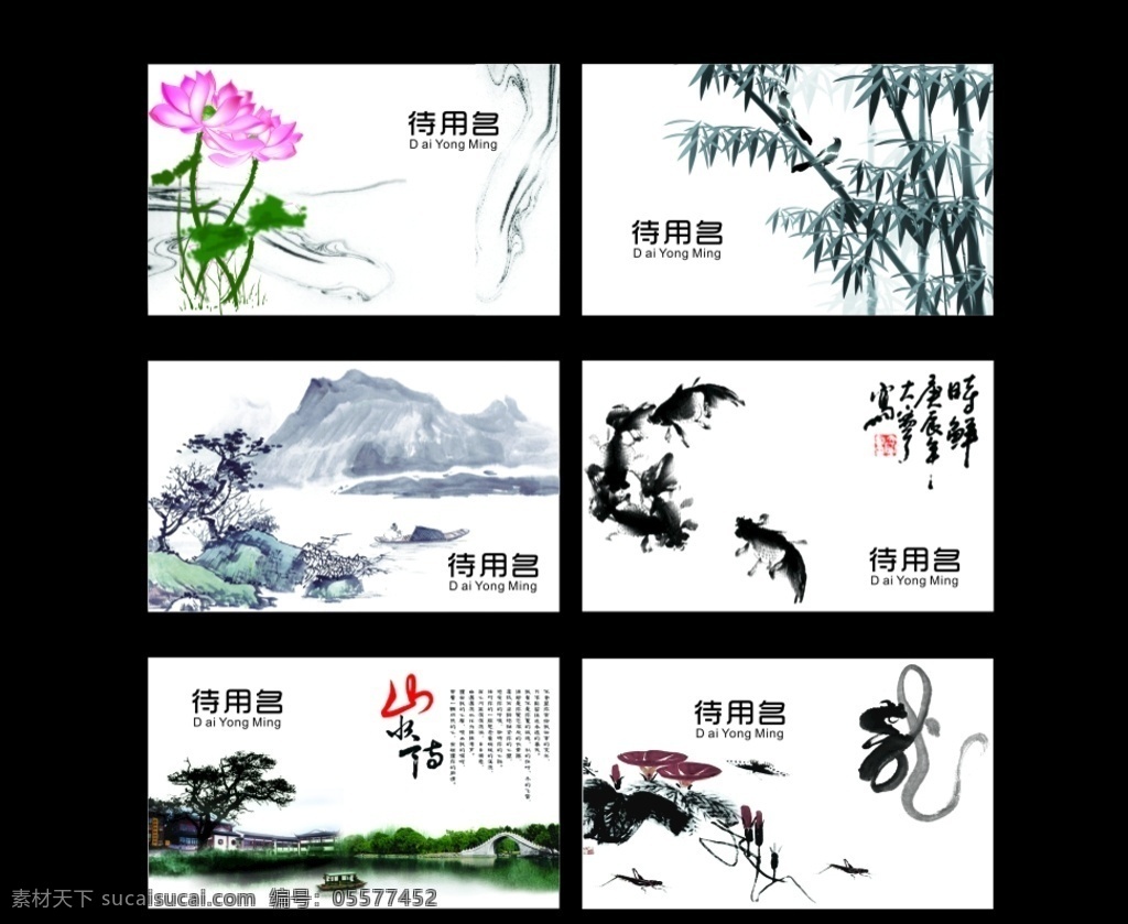 古风名片 古风 水墨 荷 花 竹子 诗 名片 卡片 名片卡片