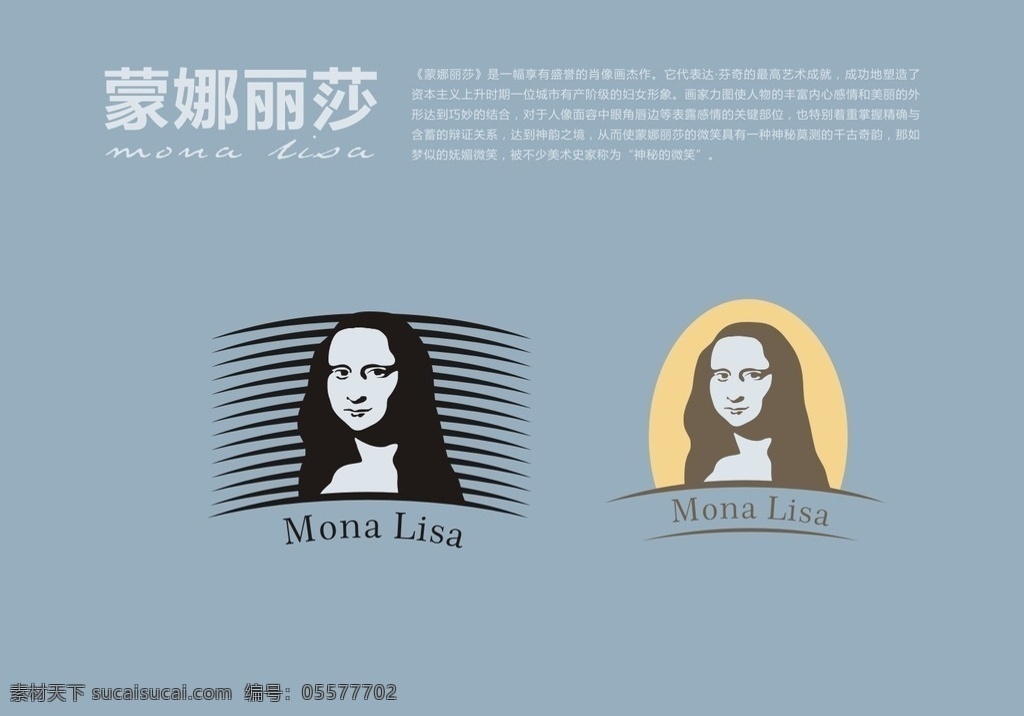 mona lisa 蒙娜丽莎 矢量蒙娜丽莎 微笑 美女 文艺复兴 达芬奇 标志 字体 标志图标 其他图标