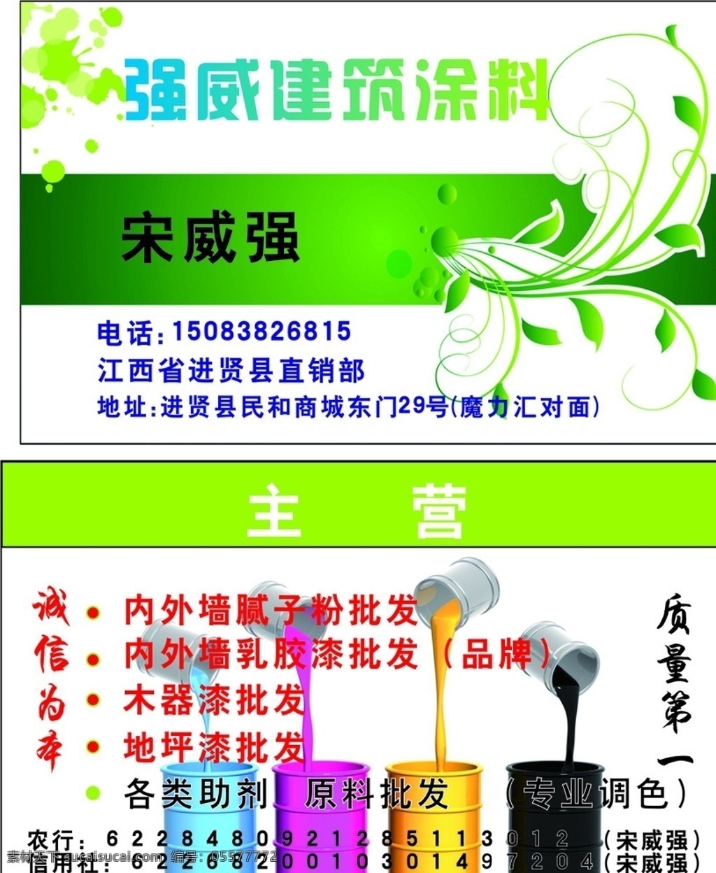 名片 油漆名片 卖油漆名片 油漆 进口油漆名片 立邦漆 油漆工 油漆工名片 刷漆 刷漆名片 粉墙 粉墙工 粉墙工名片 粉刷匠 粉刷匠名片 油漆销售名片 品牌油漆 品牌油漆名片 油漆桶 油漆厂 华润漆 涂料名片 绿色油漆 华润漆名片 建材名片 建材 工业漆名片 油漆经营 名片卡片