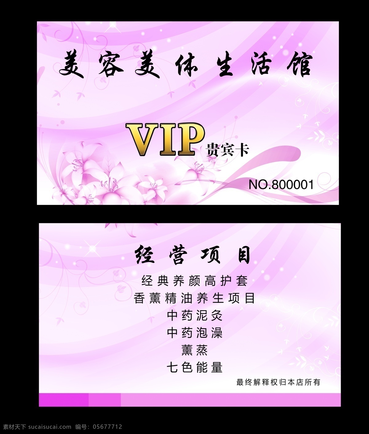 vip卡 化妆会员卡 化妆品 vip 卡 化妆品会员卡 会员卡 模板下载 美发vip卡 美发会员卡 美容 美容vip 美容会员卡 美容vip卡 美容美发 花店会员卡 美容院会员卡 女性会员卡 店 时尚会员卡 彩妆会员卡 女性vip卡 瑜伽会员卡 美容spa卡 美容贵宾卡 spa 会所 spa会员卡 化妆vip 名 名片卡 广告设计名片
