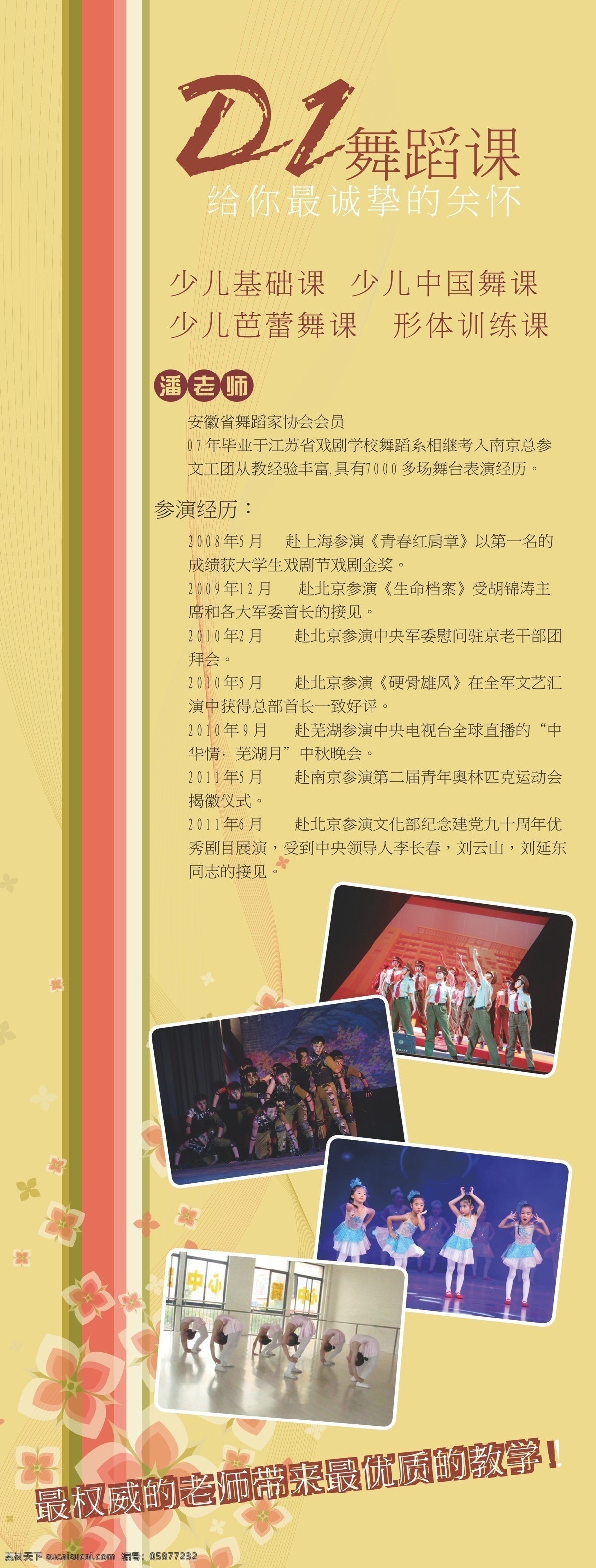 舞蹈课内容 展架设计 舞蹈培训课程 美术培训班 课程简介设计 课程内容设计